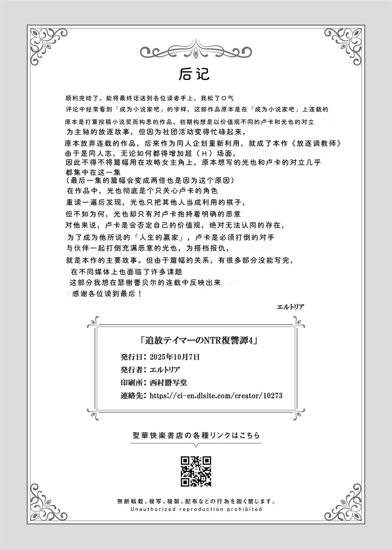 Seika Kairaku Shoten Takeshi Rebirth Tsuihou Tamer no NTR Fukushuu Tan Soushuuhen Chinese Digital - Image 263