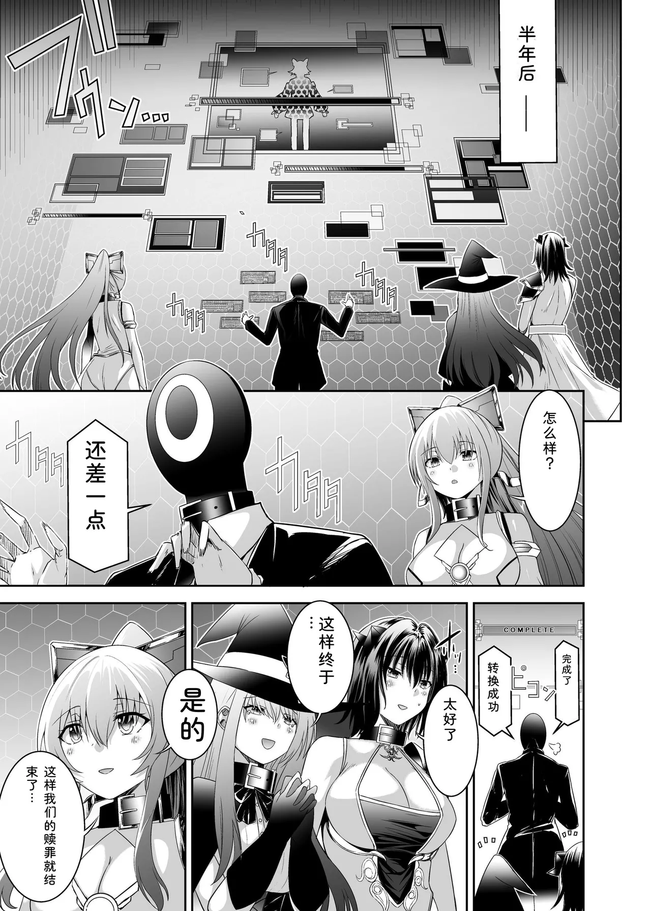 Seika Kairaku Shoten Takeshi Rebirth Tsuihou Tamer no NTR Fukushuu Tan Soushuuhen Chinese Digital - Image 267