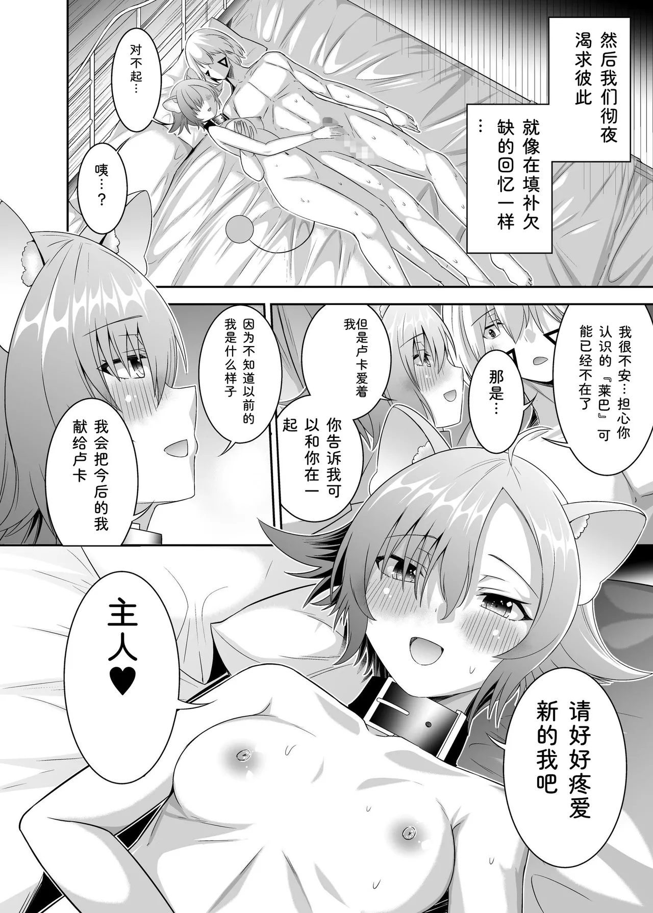 Seika Kairaku Shoten Takeshi Rebirth Tsuihou Tamer no NTR Fukushuu Tan Soushuuhen Chinese Digital - Image 292