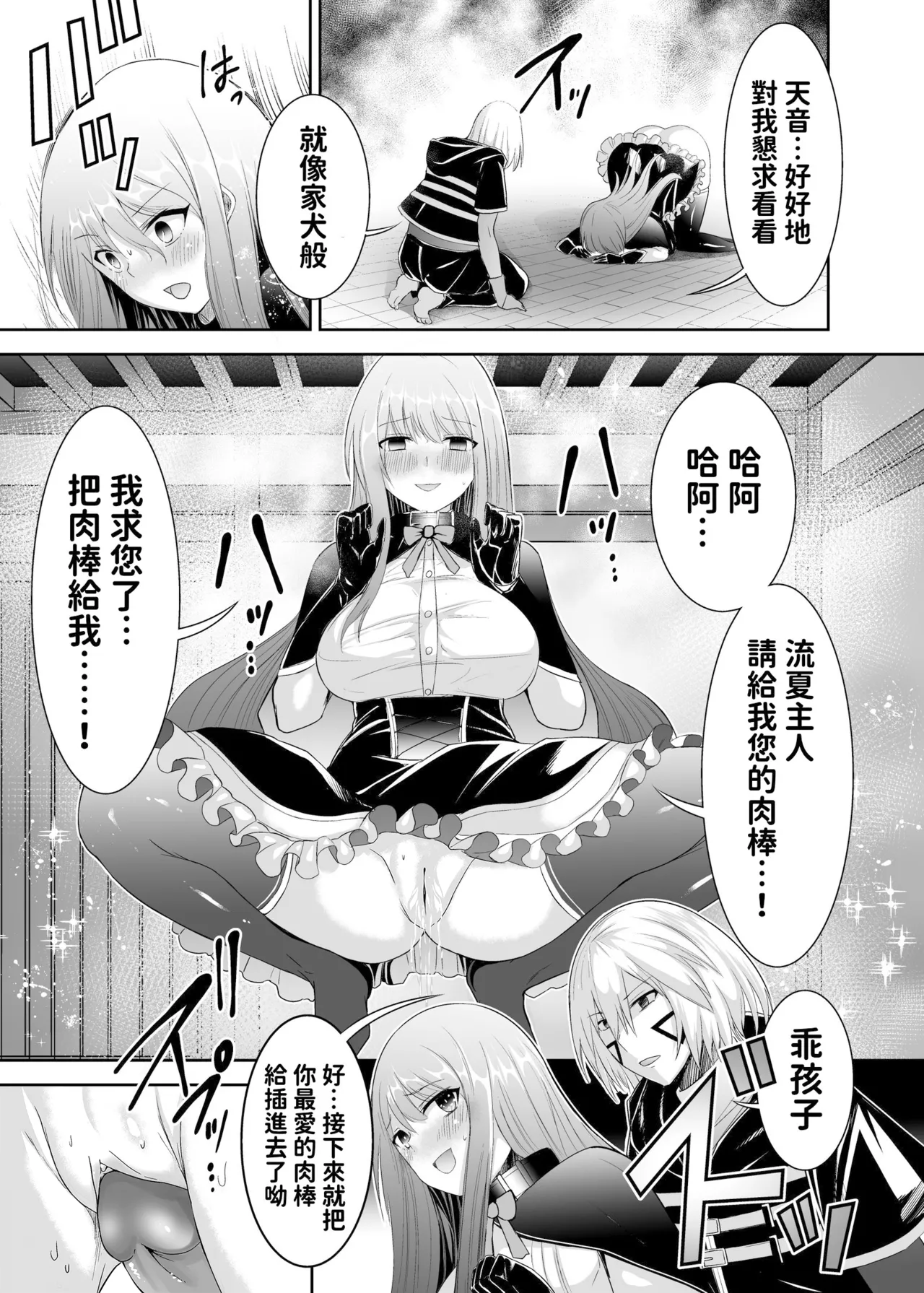 Seika Kairaku Shoten Takeshi Rebirth Tsuihou Tamer no NTR Fukushuu Tan Soushuuhen Chinese Digital - Image 39