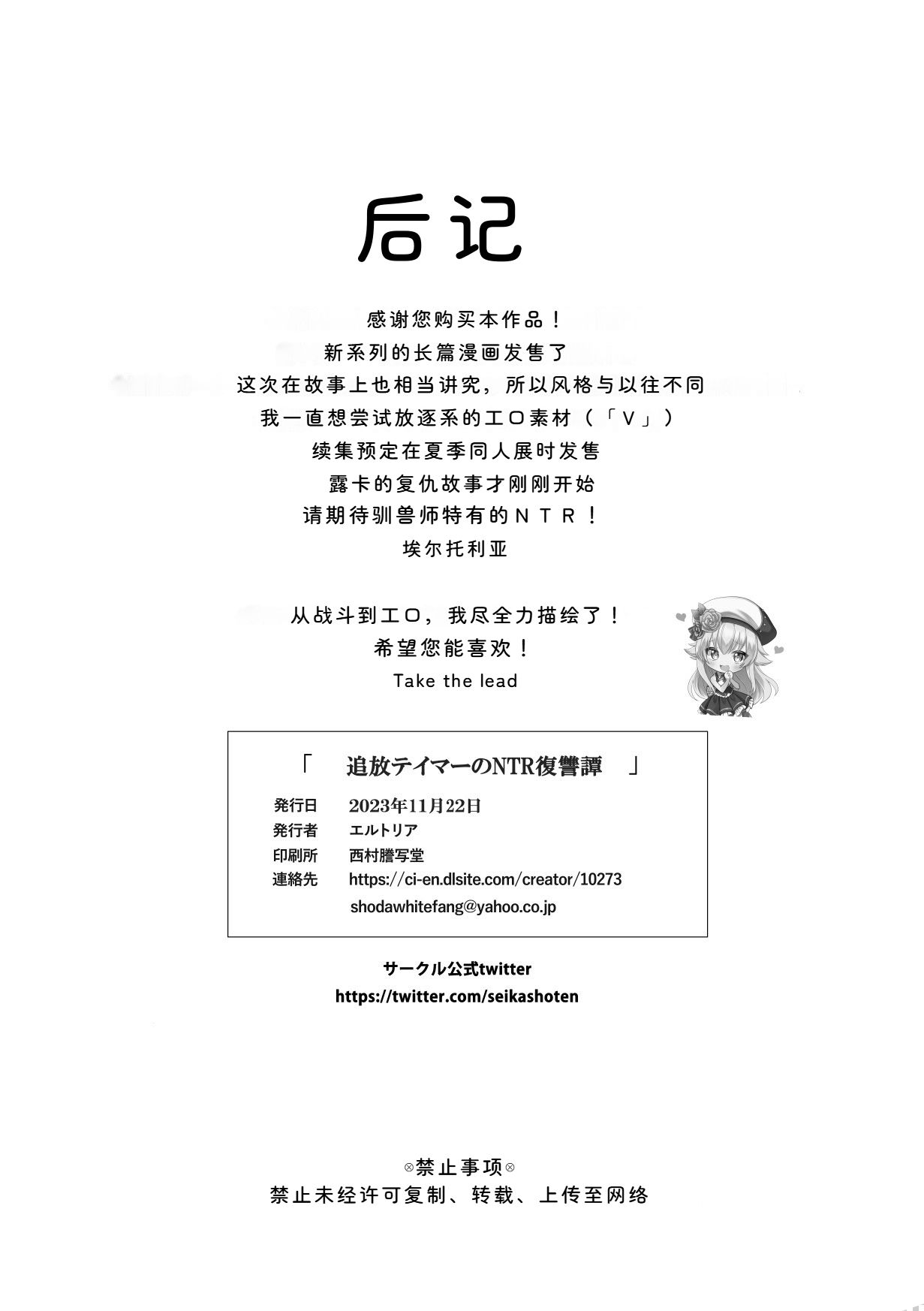 Seika Kairaku Shoten Takeshi Rebirth Tsuihou Tamer no NTR Fukushuu Tan Soushuuhen Chinese Digital - Image 53