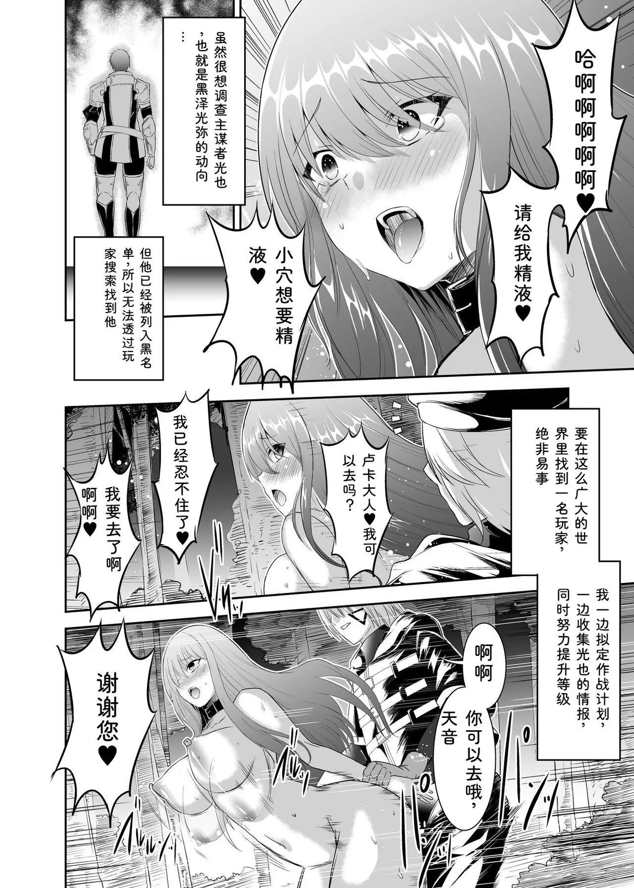 Seika Kairaku Shoten Takeshi Rebirth Tsuihou Tamer no NTR Fukushuu Tan Soushuuhen Chinese Digital - Image 61