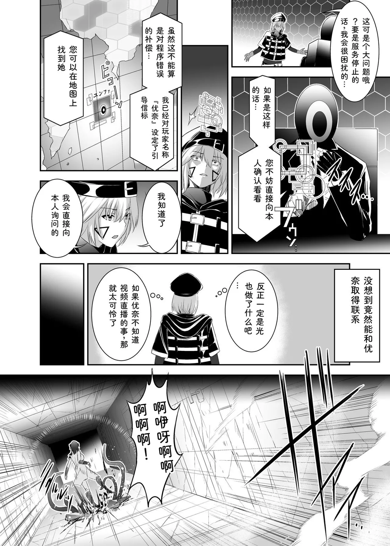 Seika Kairaku Shoten Takeshi Rebirth Tsuihou Tamer no NTR Fukushuu Tan Soushuuhen Chinese Digital - Image 67