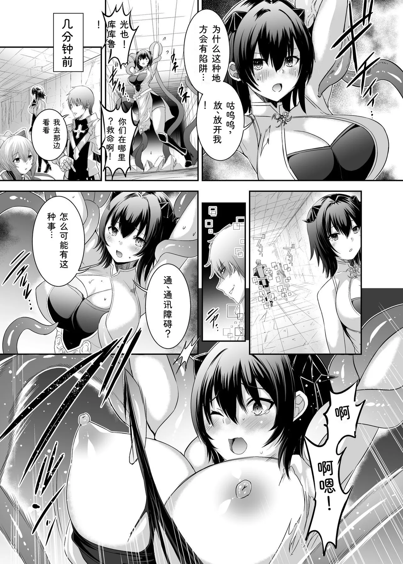 Seika Kairaku Shoten Takeshi Rebirth Tsuihou Tamer no NTR Fukushuu Tan Soushuuhen Chinese Digital - Image 68