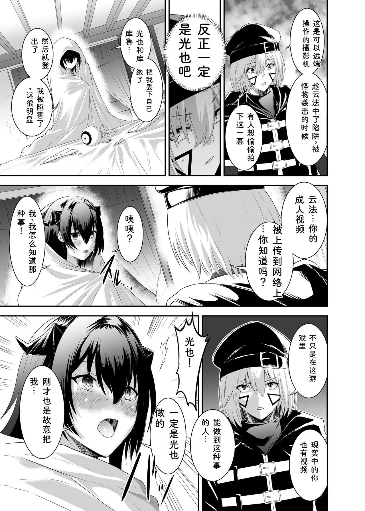 Seika Kairaku Shoten Takeshi Rebirth Tsuihou Tamer no NTR Fukushuu Tan Soushuuhen Chinese Digital - Image 74