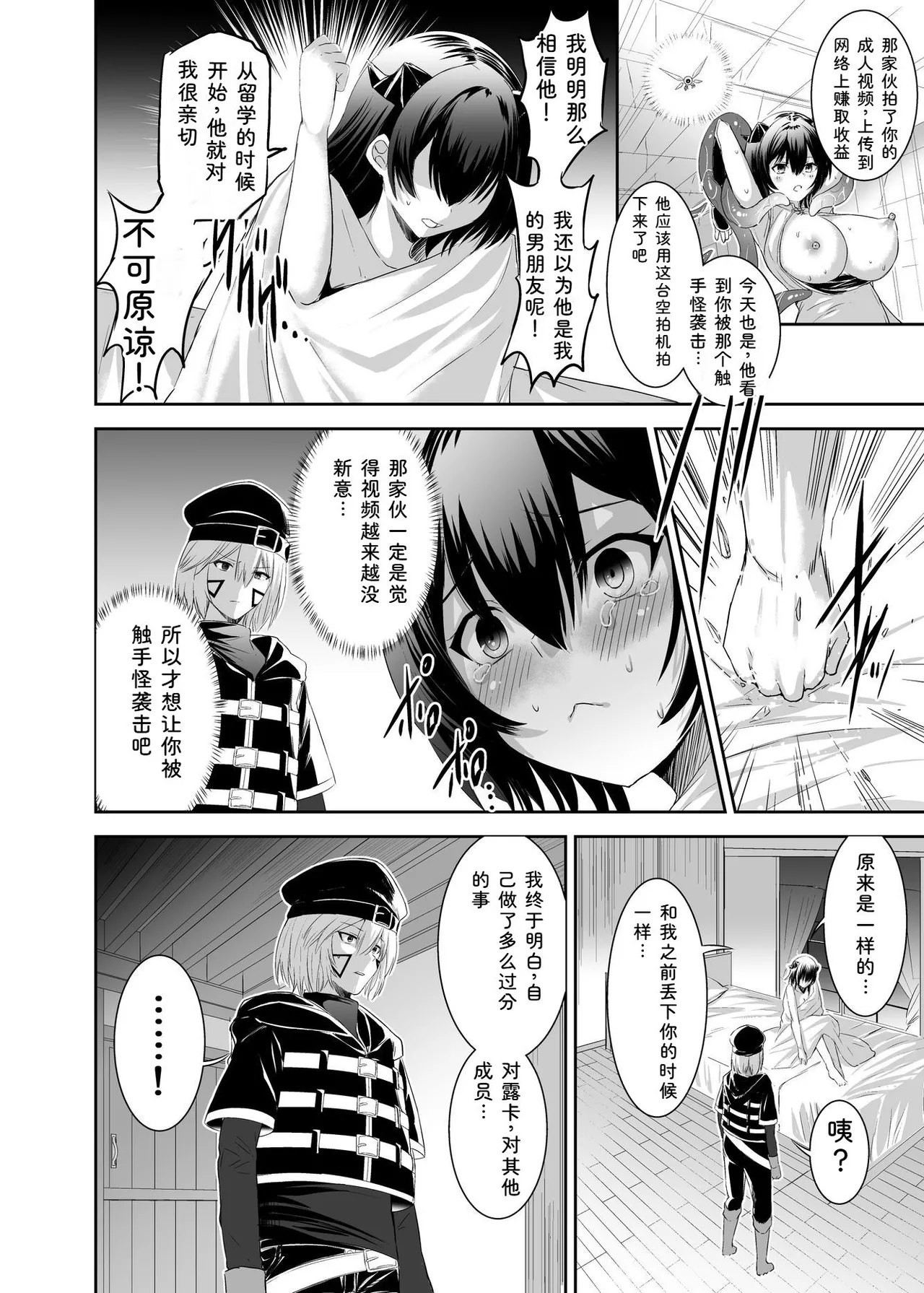 Seika Kairaku Shoten Takeshi Rebirth Tsuihou Tamer no NTR Fukushuu Tan Soushuuhen Chinese Digital - Image 75