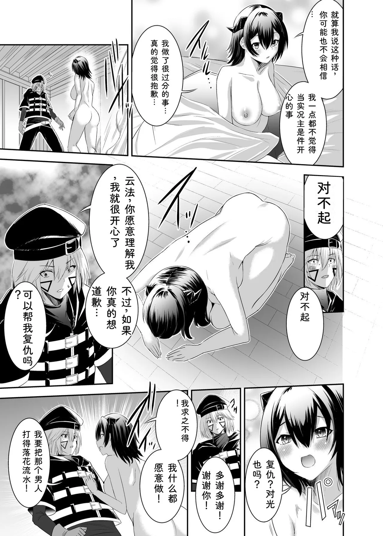 Seika Kairaku Shoten Takeshi Rebirth Tsuihou Tamer no NTR Fukushuu Tan Soushuuhen Chinese Digital - Image 76