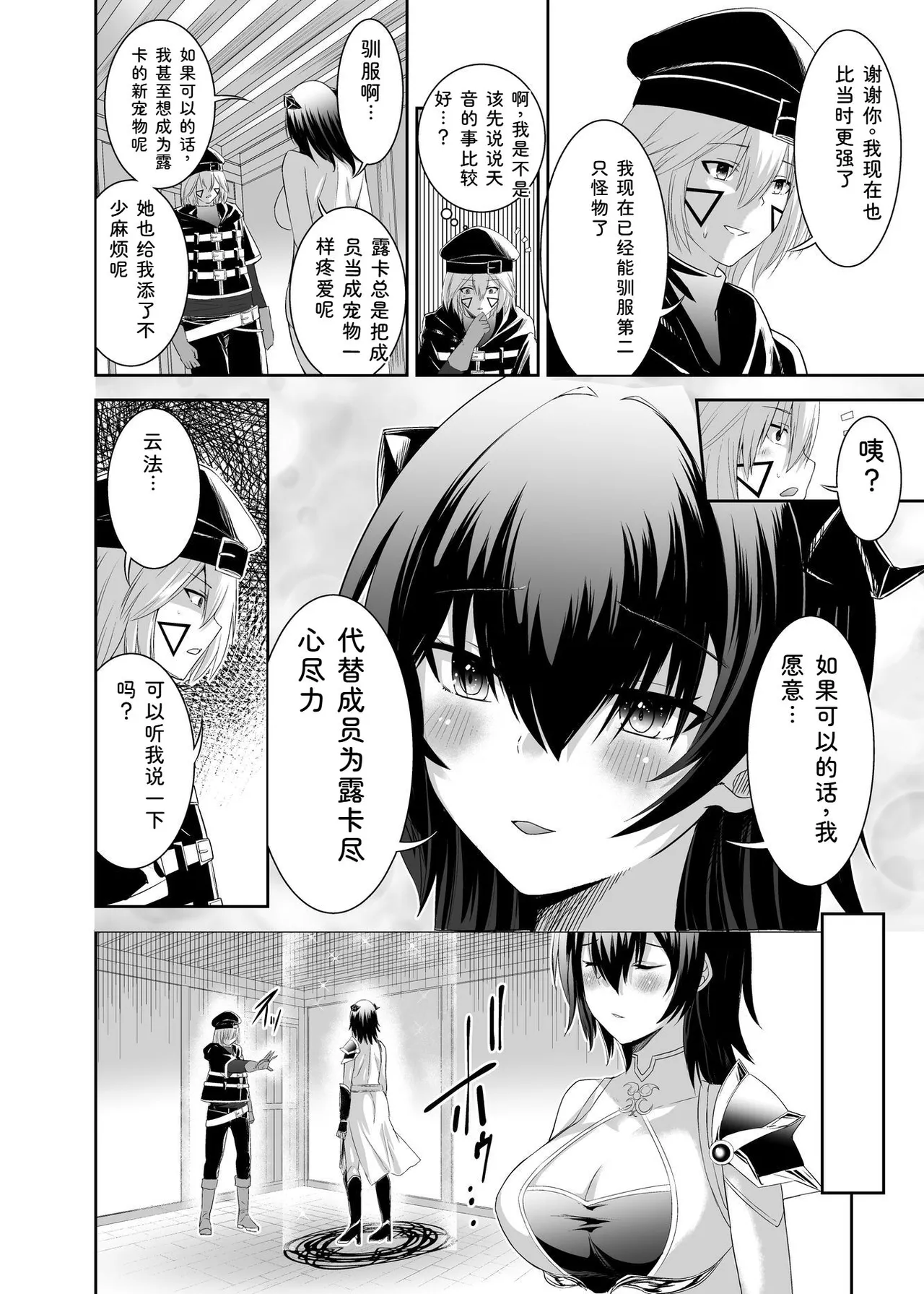 Seika Kairaku Shoten Takeshi Rebirth Tsuihou Tamer no NTR Fukushuu Tan Soushuuhen Chinese Digital - Image 77