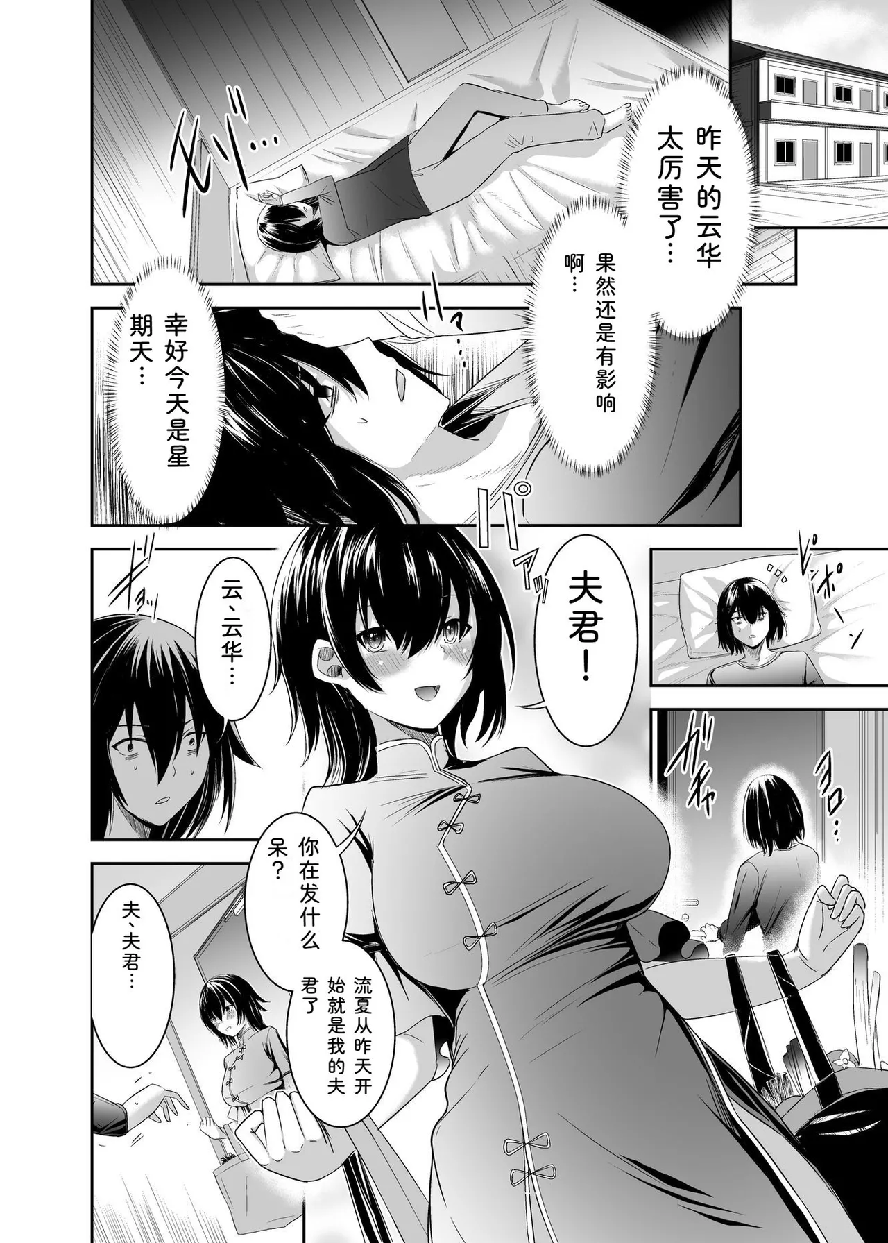 Seika Kairaku Shoten Takeshi Rebirth Tsuihou Tamer no NTR Fukushuu Tan Soushuuhen Chinese Digital - Image 89