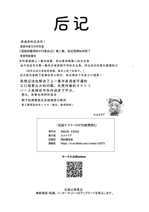 Seika Kairaku Shoten Takeshi Rebirth Tsuihou Tamer no NTR Fukushuu Tan Soushuuhen Chinese Digital - Page 108