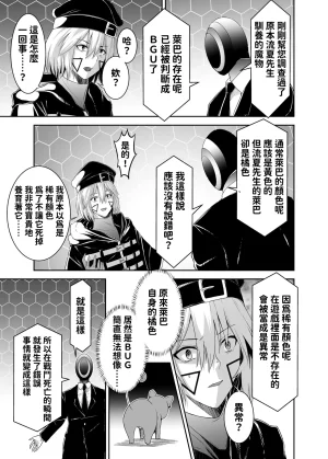 Seika Kairaku Shoten Takeshi Rebirth Tsuihou Tamer no NTR Fukushuu Tan Soushuuhen Chinese Digital - Page 13