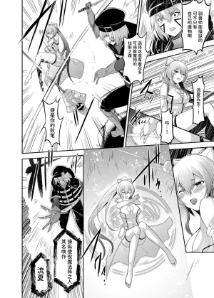 Seika Kairaku Shoten Takeshi Rebirth Tsuihou Tamer no NTR Fukushuu Tan Soushuuhen Chinese Digital - Page 133