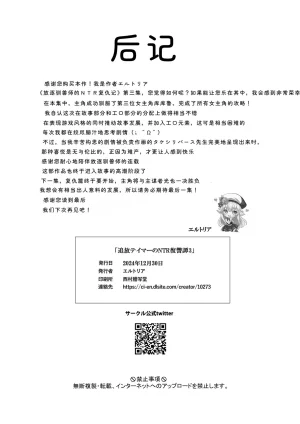 Seika Kairaku Shoten Takeshi Rebirth Tsuihou Tamer no NTR Fukushuu Tan Soushuuhen Chinese Digital - Page 167