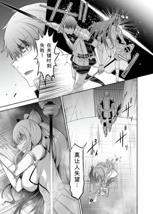 Seika Kairaku Shoten Takeshi Rebirth Tsuihou Tamer no NTR Fukushuu Tan Soushuuhen Chinese Digital - Page 227