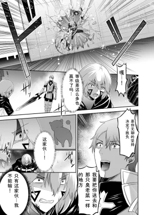 Seika Kairaku Shoten Takeshi Rebirth Tsuihou Tamer no NTR Fukushuu Tan Soushuuhen Chinese Digital - Page 233