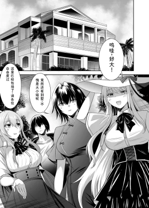 Seika Kairaku Shoten Takeshi Rebirth Tsuihou Tamer no NTR Fukushuu Tan Soushuuhen Chinese Digital - Page 243