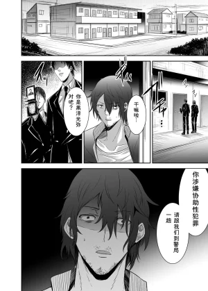 Seika Kairaku Shoten Takeshi Rebirth Tsuihou Tamer no NTR Fukushuu Tan Soushuuhen Chinese Digital - Page 262