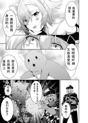 Seika Kairaku Shoten Takeshi Rebirth Tsuihou Tamer no NTR Fukushuu Tan Soushuuhen Chinese Digital - Page 271