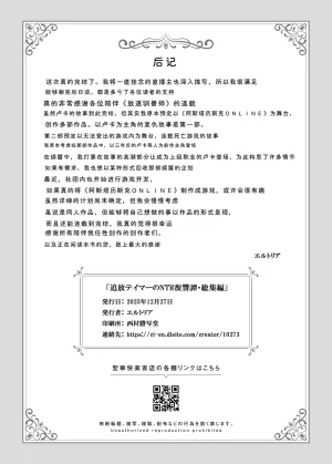 Seika Kairaku Shoten Takeshi Rebirth Tsuihou Tamer no NTR Fukushuu Tan Soushuuhen Chinese Digital - Page 294