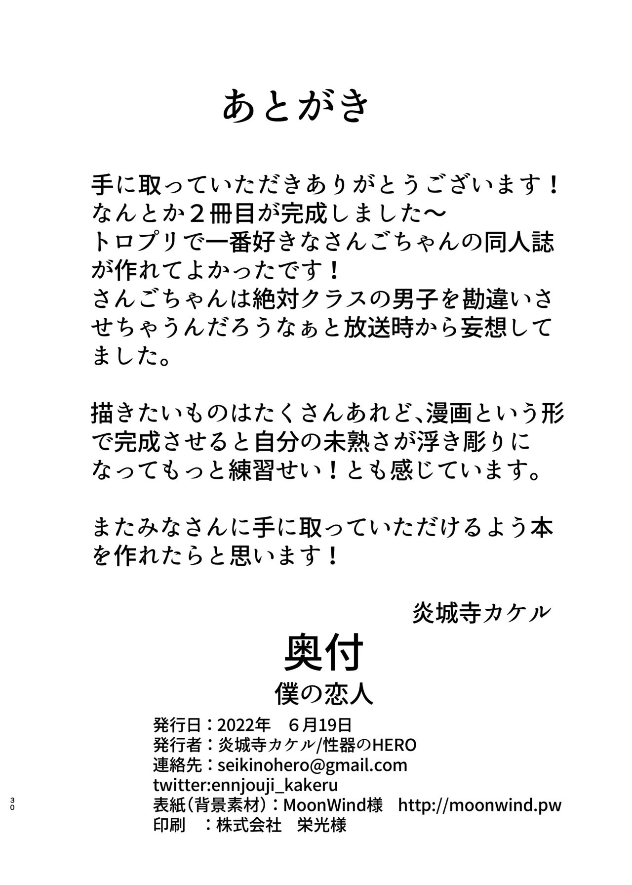 Seiki no Hero Ennjouji Kakeru Boku no Koibito - Image 29