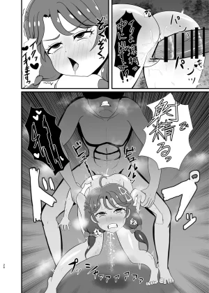 Seiki no Hero Ennjouji Kakeru Boku no Koibito - Page 25