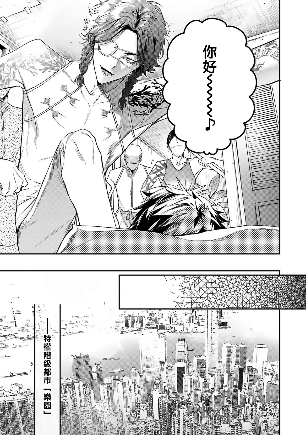 Seina Anji Worlds End Blue Bird 末世青鸟 Ch. 4-10 特典 11-18 Chinese Digital - Image 10