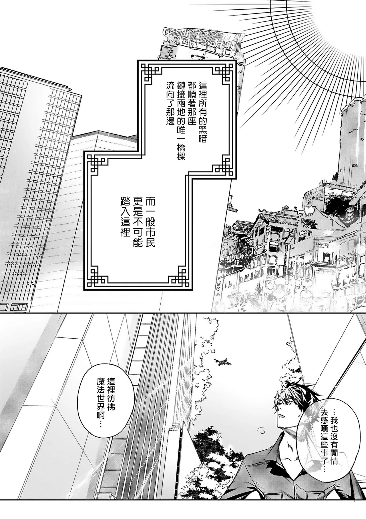 Seina Anji Worlds End Blue Bird 末世青鸟 Ch. 4-10 特典 11-18 Chinese Digital - Image 100