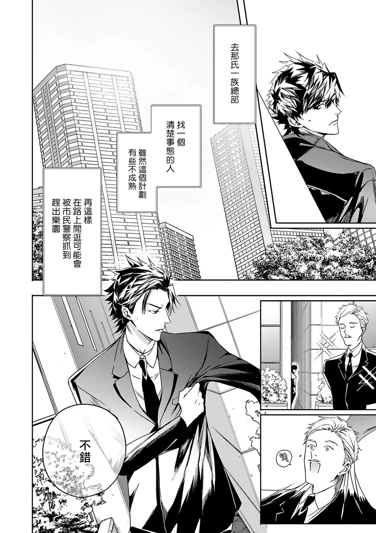 Seina Anji Worlds End Blue Bird 末世青鸟 Ch. 4-10 特典 11-18 Chinese Digital - Image 101