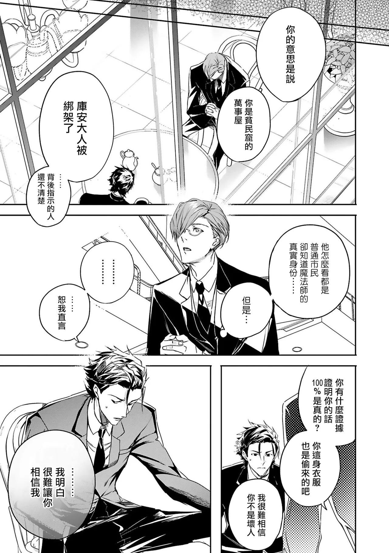 Seina Anji Worlds End Blue Bird 末世青鸟 Ch. 4-10 特典 11-18 Chinese Digital - Image 104