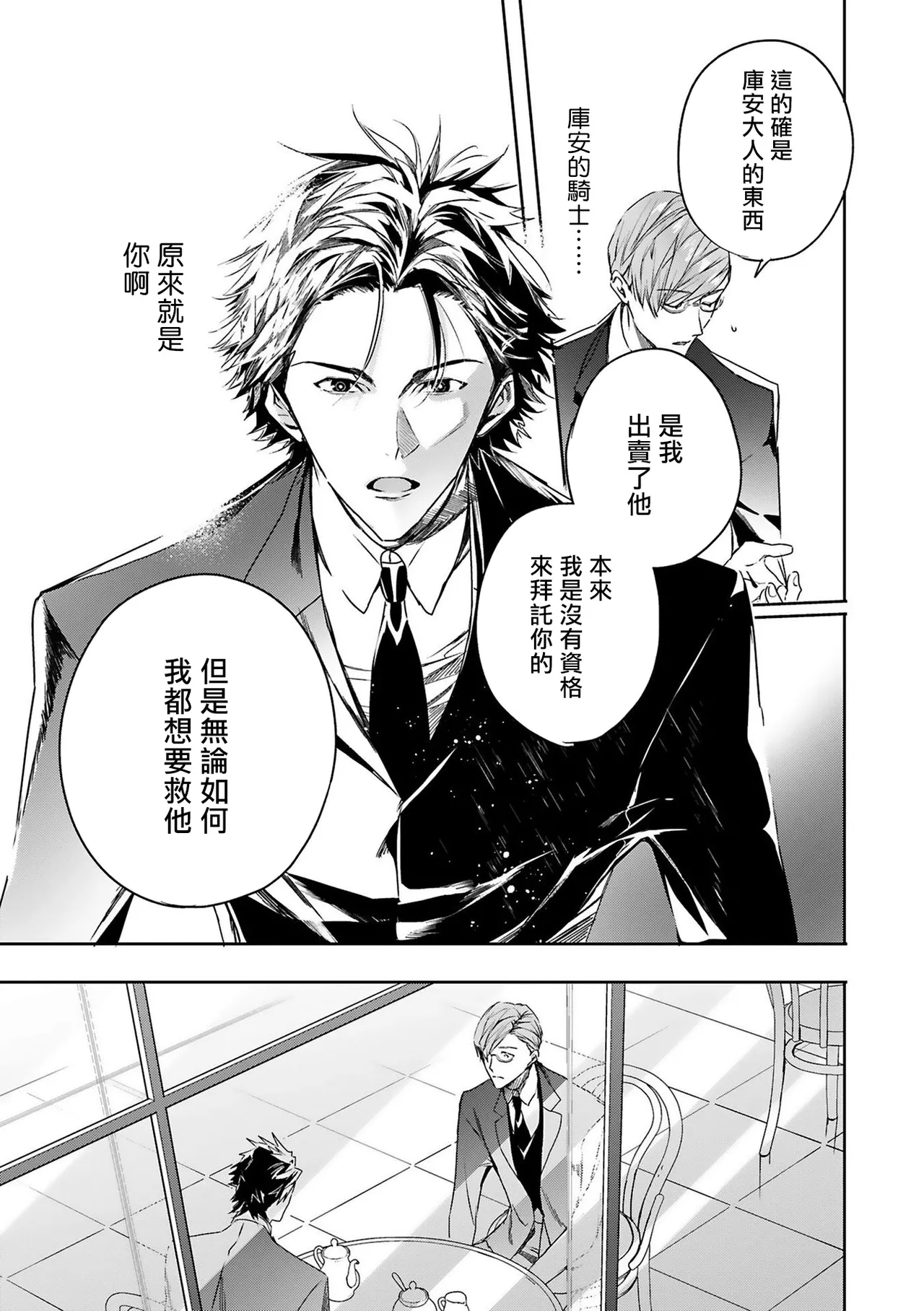 Seina Anji Worlds End Blue Bird 末世青鸟 Ch. 4-10 特典 11-18 Chinese Digital - Image 106