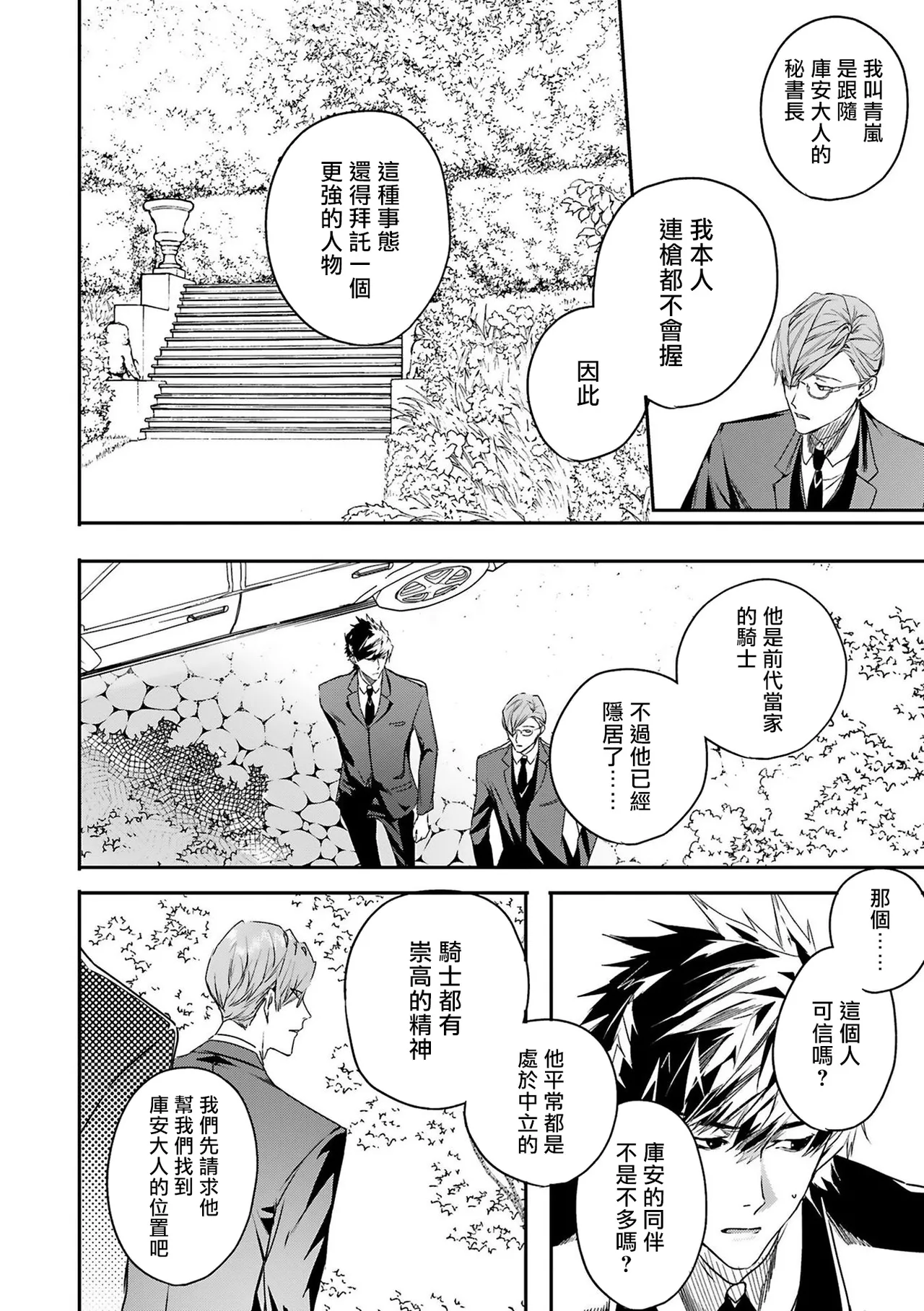 Seina Anji Worlds End Blue Bird 末世青鸟 Ch. 4-10 特典 11-18 Chinese Digital - Image 107