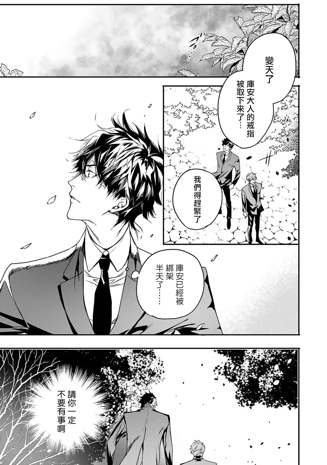 Seina Anji Worlds End Blue Bird 末世青鸟 Ch. 4-10 特典 11-18 Chinese Digital - Image 108