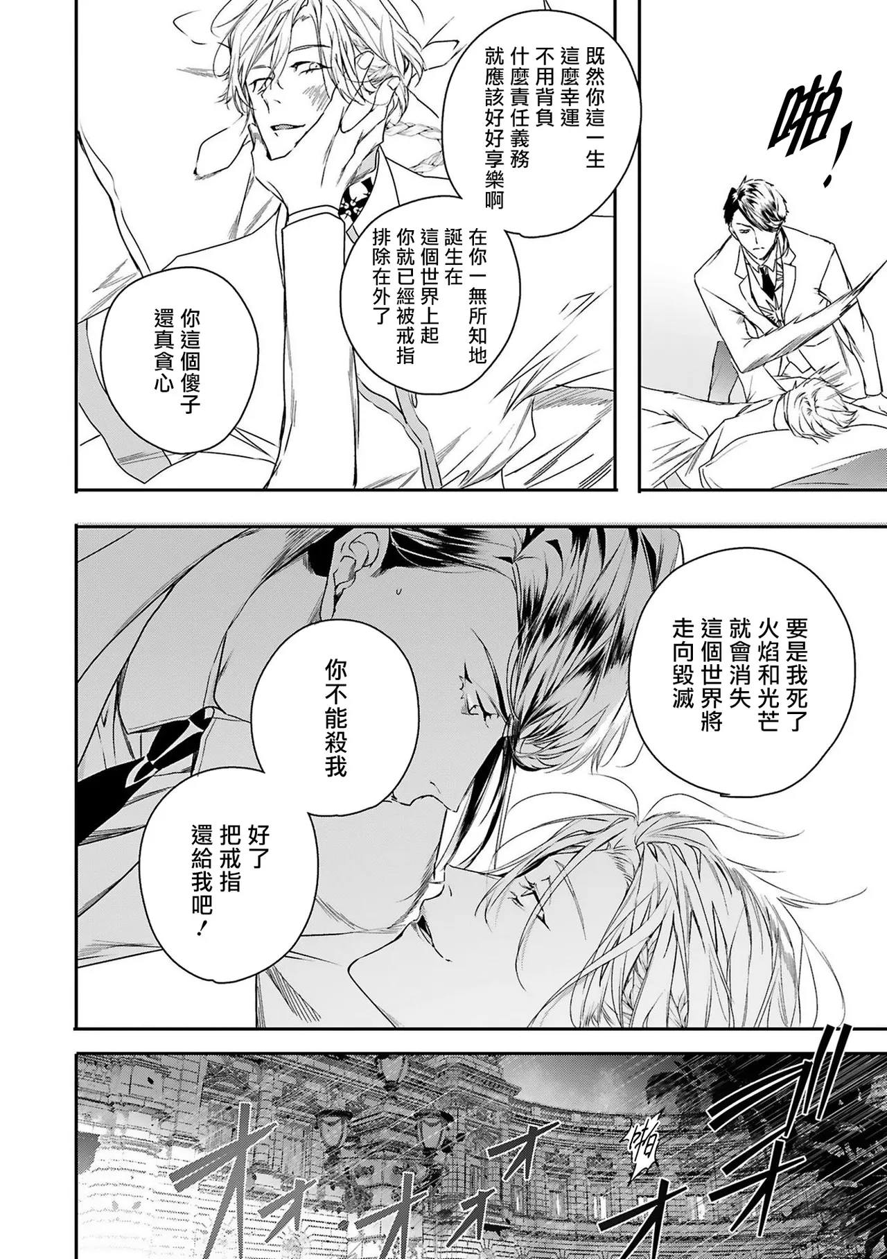 Seina Anji Worlds End Blue Bird 末世青鸟 Ch. 4-10 特典 11-18 Chinese Digital - Image 113