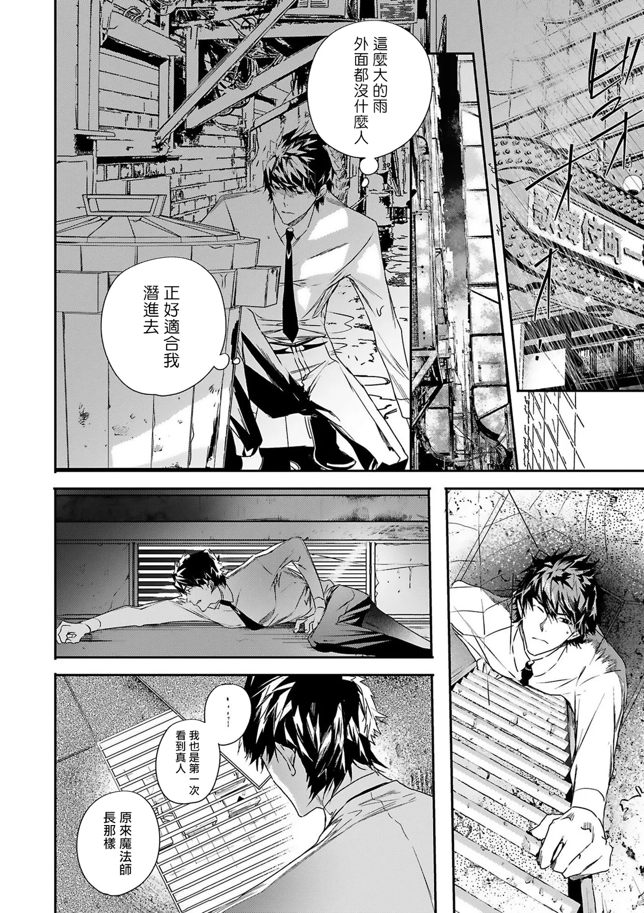 Seina Anji Worlds End Blue Bird 末世青鸟 Ch. 4-10 特典 11-18 Chinese Digital - Image 119