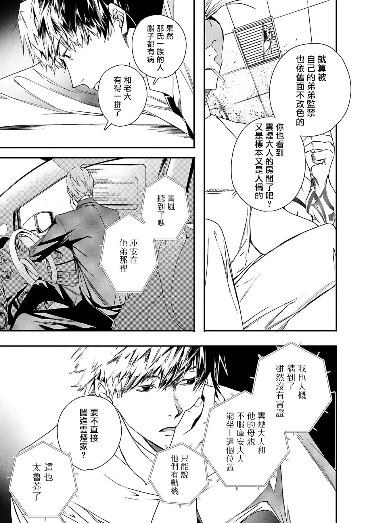 Seina Anji Worlds End Blue Bird 末世青鸟 Ch. 4-10 特典 11-18 Chinese Digital - Image 120