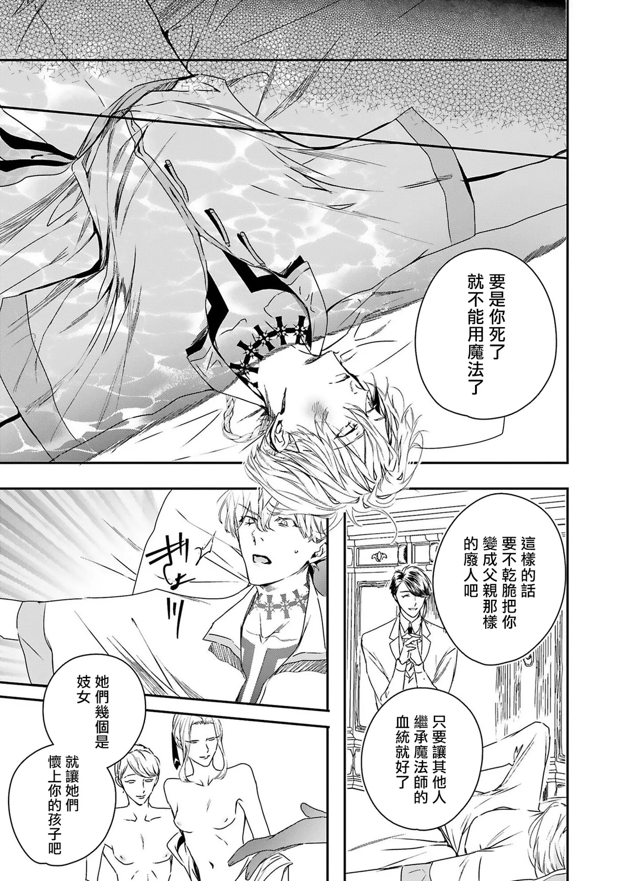 Seina Anji Worlds End Blue Bird 末世青鸟 Ch. 4-10 特典 11-18 Chinese Digital - Image 124