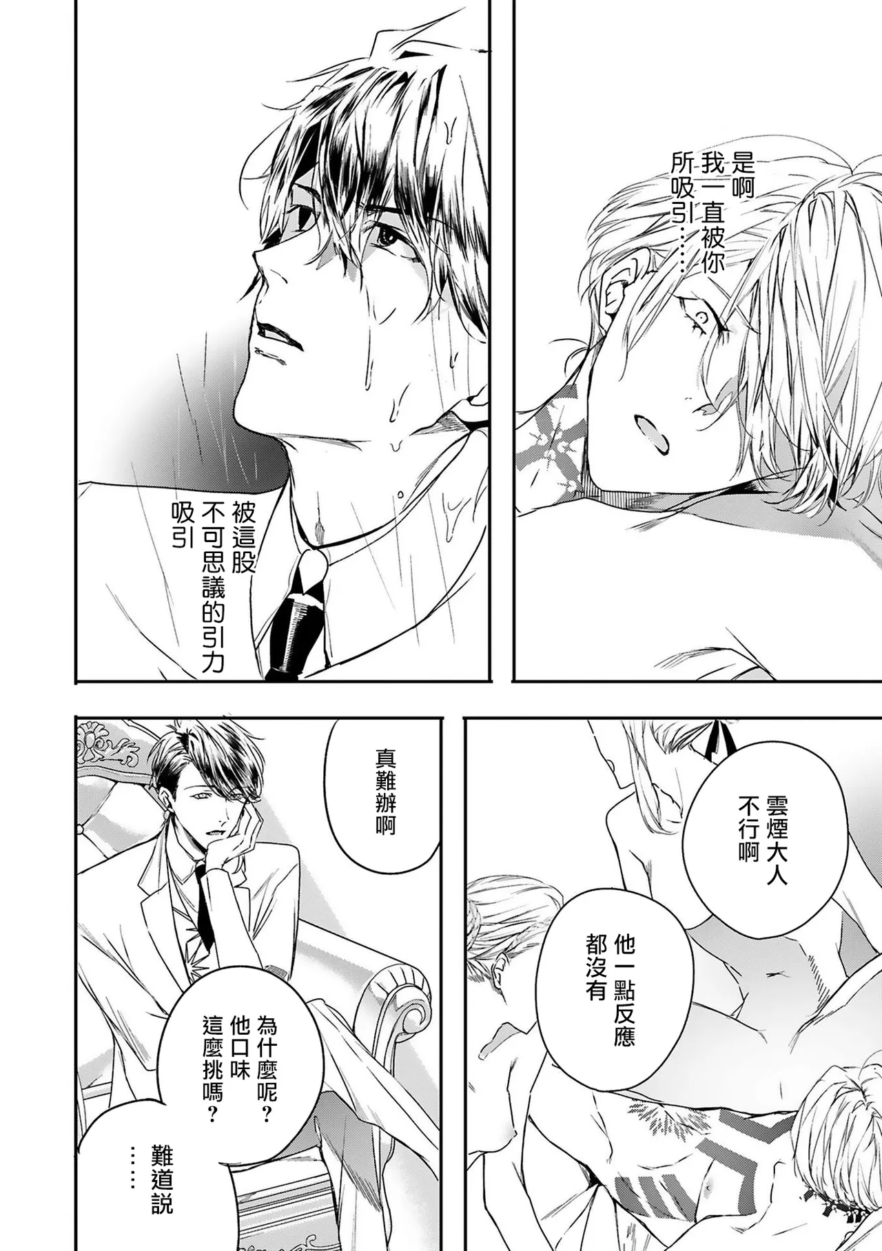 Seina Anji Worlds End Blue Bird 末世青鸟 Ch. 4-10 特典 11-18 Chinese Digital - Image 127