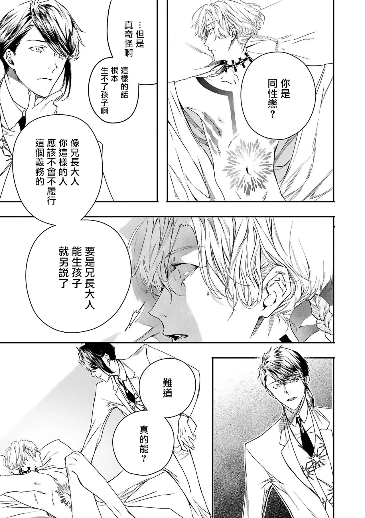 Seina Anji Worlds End Blue Bird 末世青鸟 Ch. 4-10 特典 11-18 Chinese Digital - Image 128