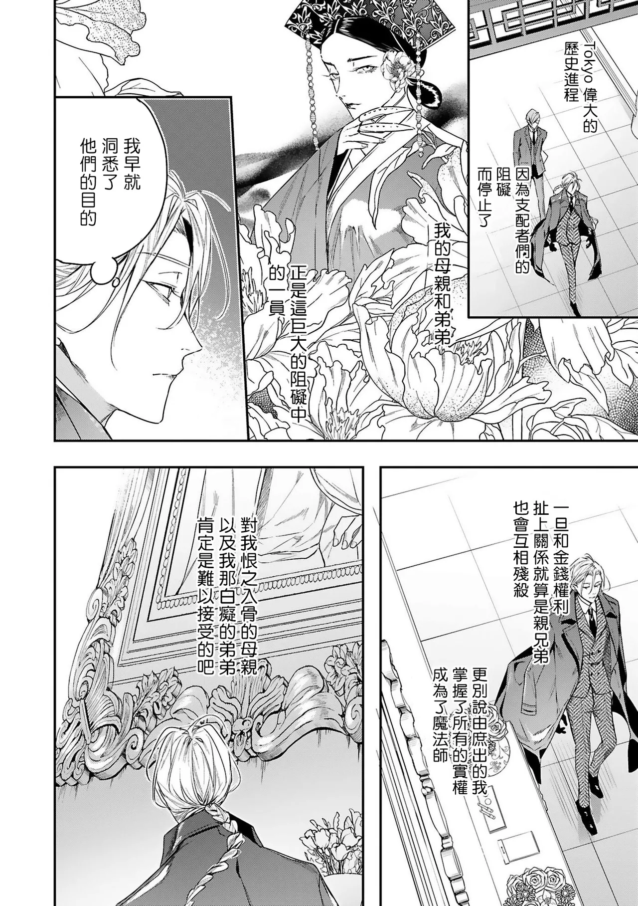 Seina Anji Worlds End Blue Bird 末世青鸟 Ch. 4-10 特典 11-18 Chinese Digital - Image 13