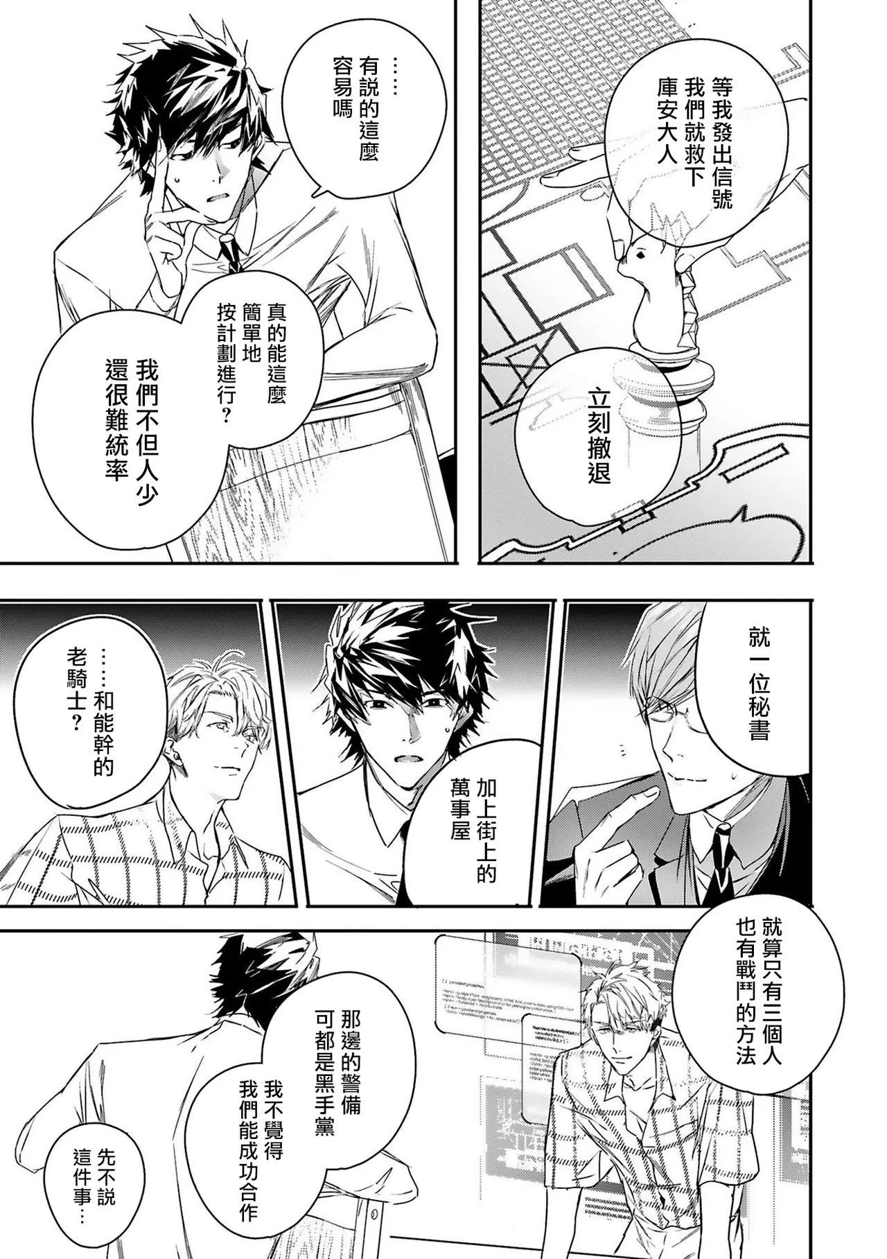 Seina Anji Worlds End Blue Bird 末世青鸟 Ch. 4-10 特典 11-18 Chinese Digital - Image 130