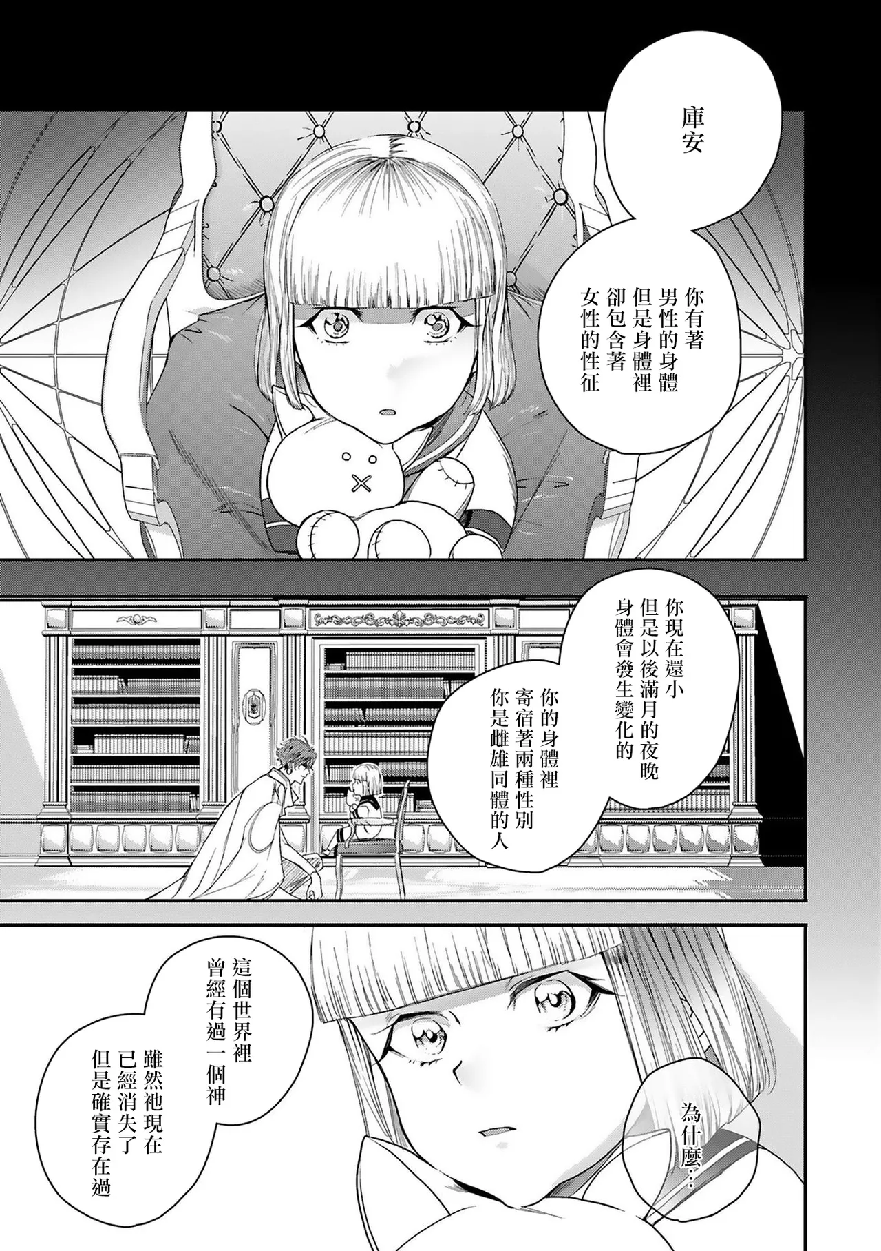 Seina Anji Worlds End Blue Bird 末世青鸟 Ch. 4-10 特典 11-18 Chinese Digital - Image 135