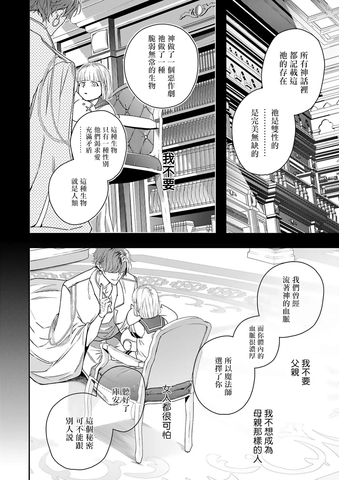 Seina Anji Worlds End Blue Bird 末世青鸟 Ch. 4-10 特典 11-18 Chinese Digital - Image 136