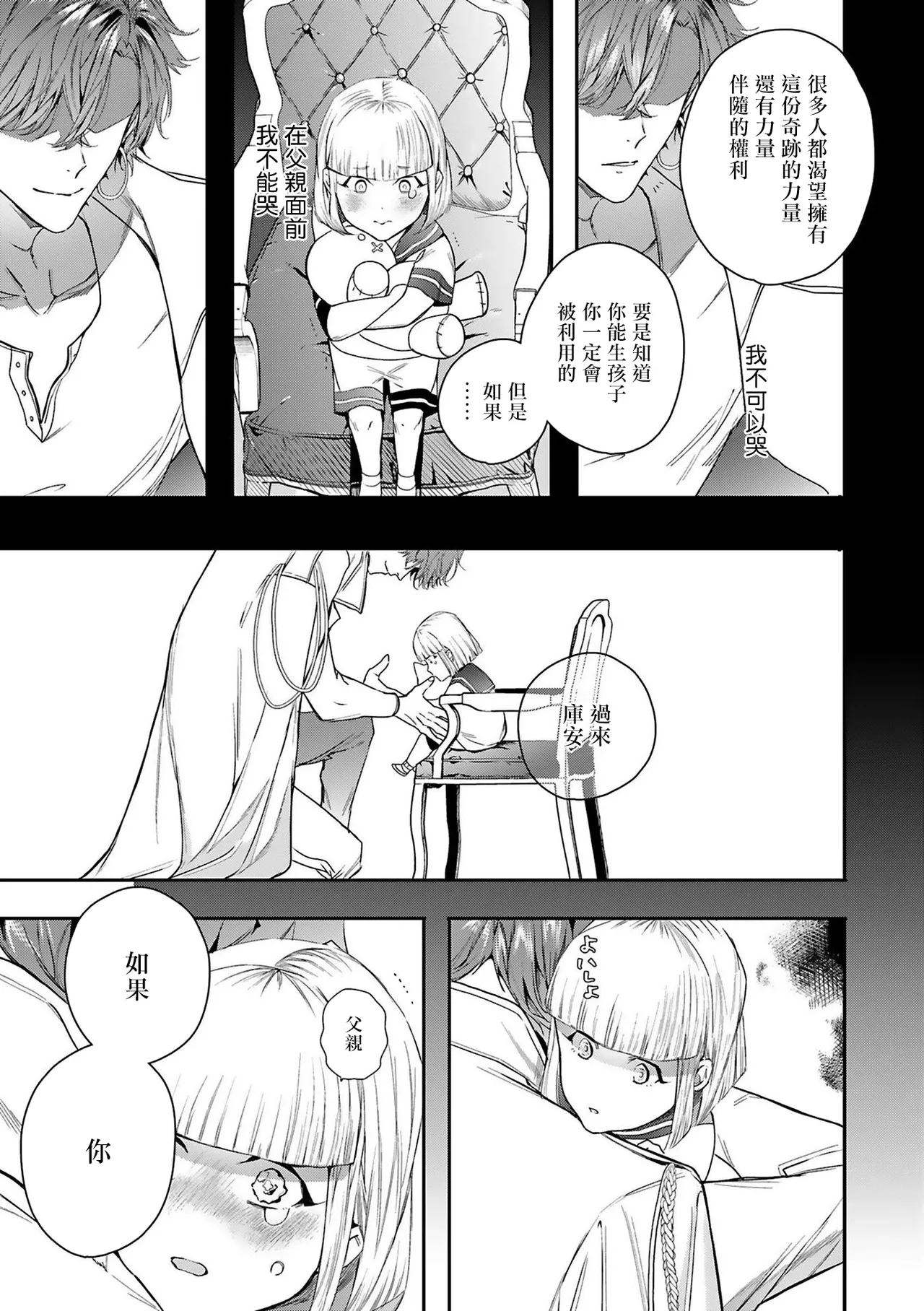 Seina Anji Worlds End Blue Bird 末世青鸟 Ch. 4-10 特典 11-18 Chinese Digital - Image 137