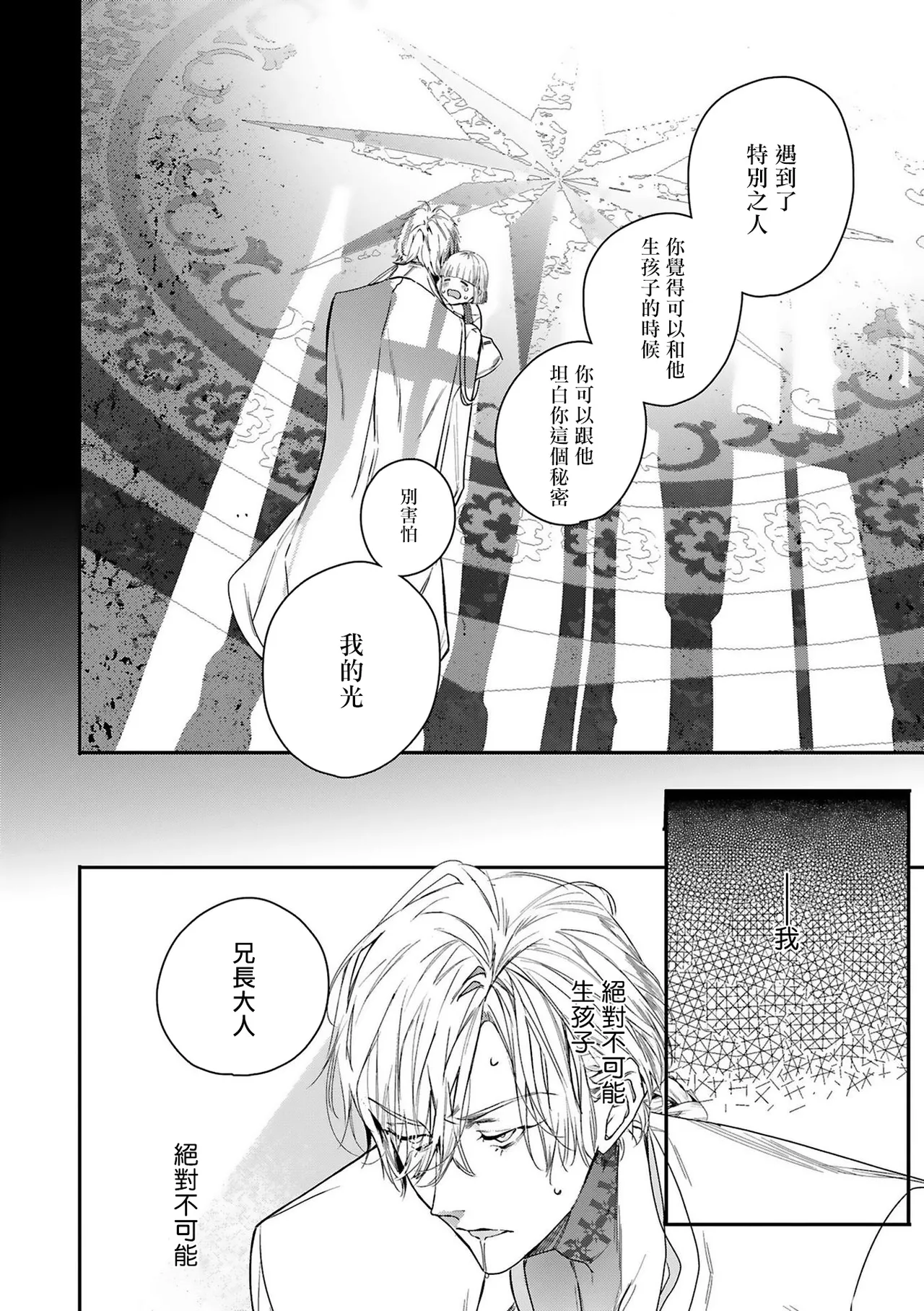Seina Anji Worlds End Blue Bird 末世青鸟 Ch. 4-10 特典 11-18 Chinese Digital - Image 138