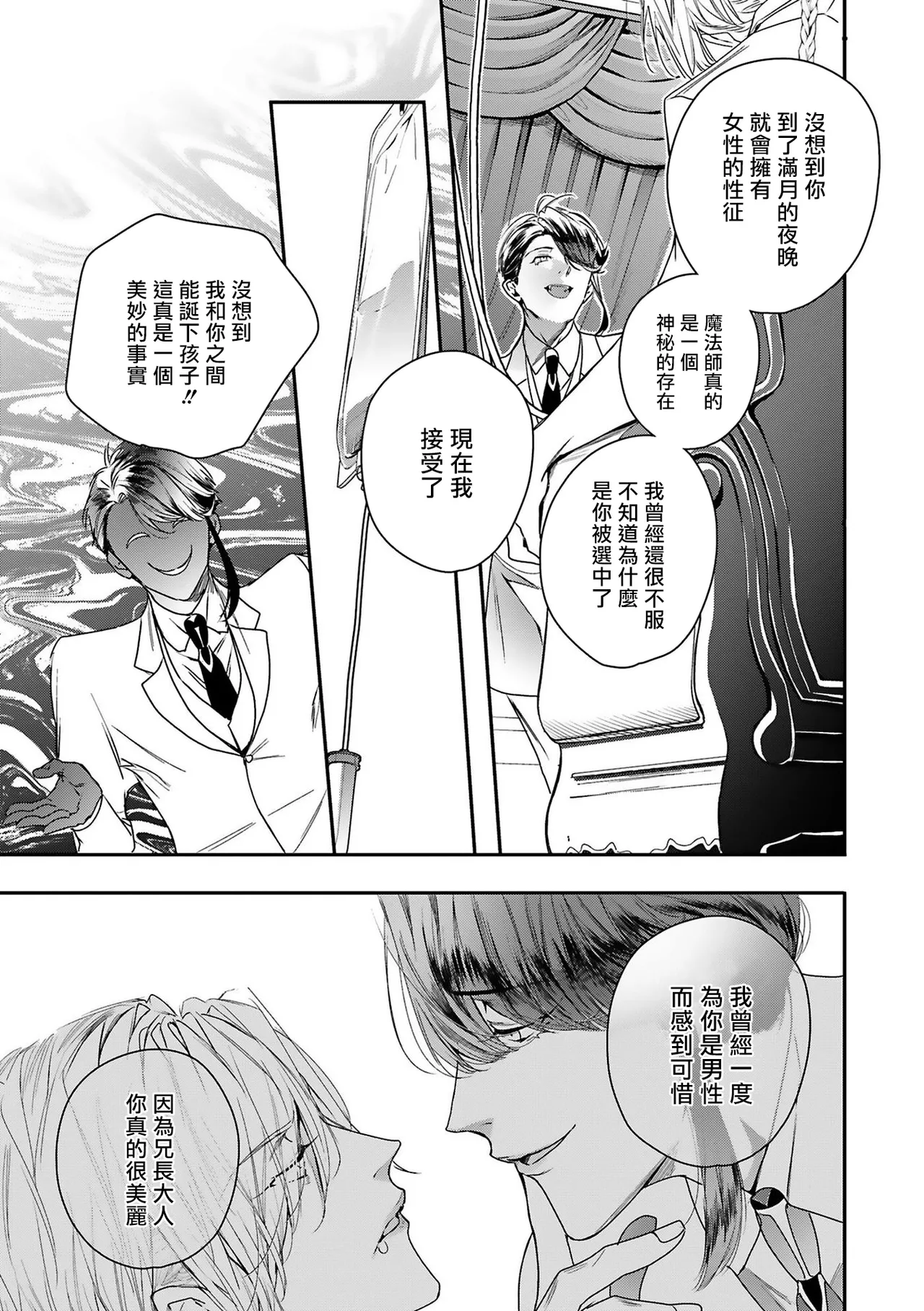 Seina Anji Worlds End Blue Bird 末世青鸟 Ch. 4-10 特典 11-18 Chinese Digital - Image 139