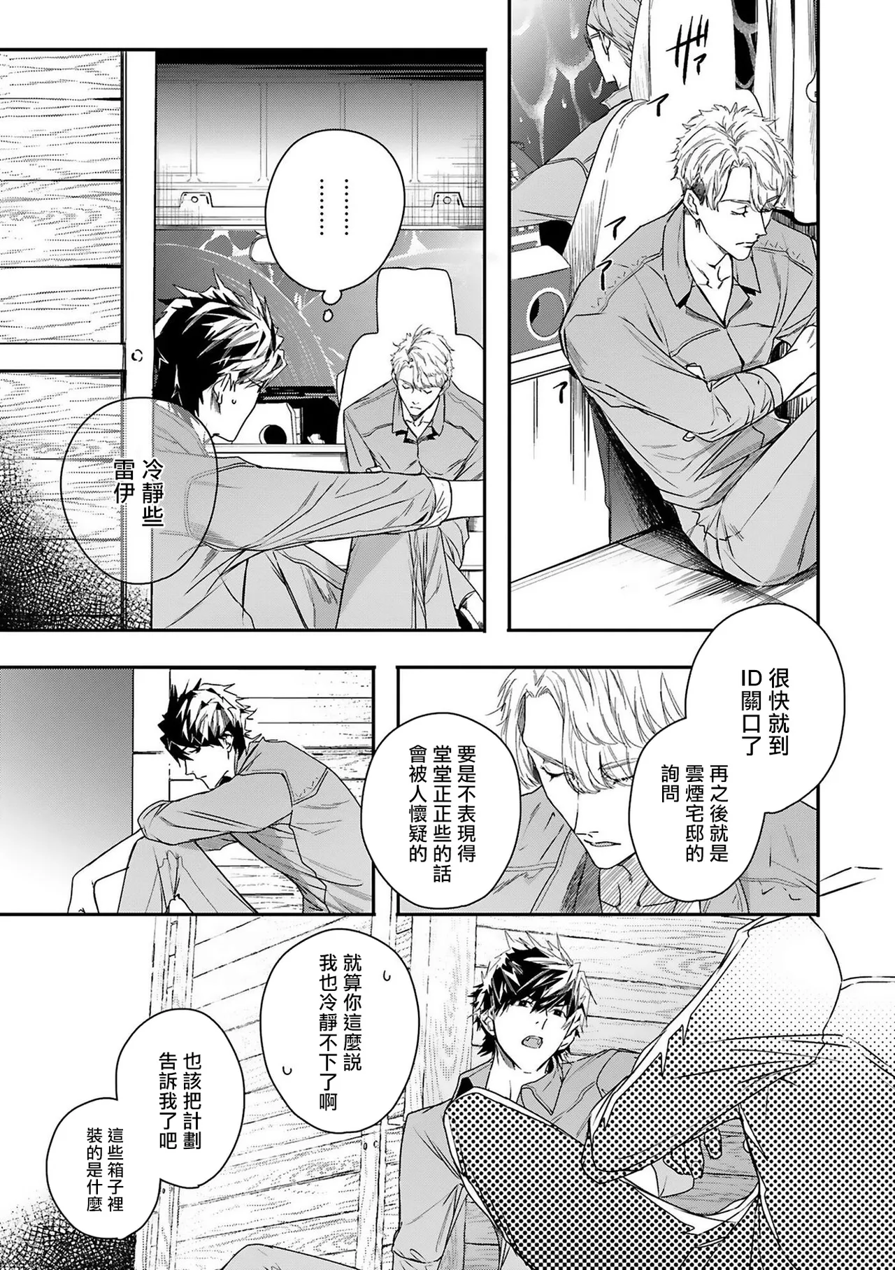 Seina Anji Worlds End Blue Bird 末世青鸟 Ch. 4-10 特典 11-18 Chinese Digital - Image 141