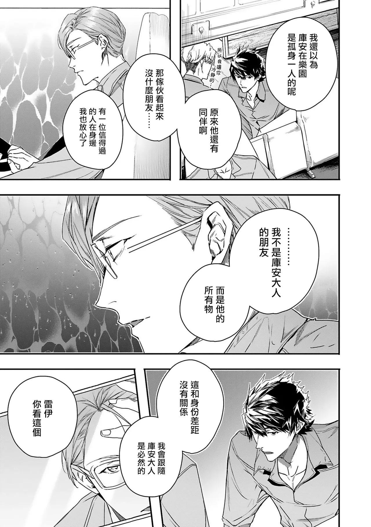 Seina Anji Worlds End Blue Bird 末世青鸟 Ch. 4-10 特典 11-18 Chinese Digital - Image 143
