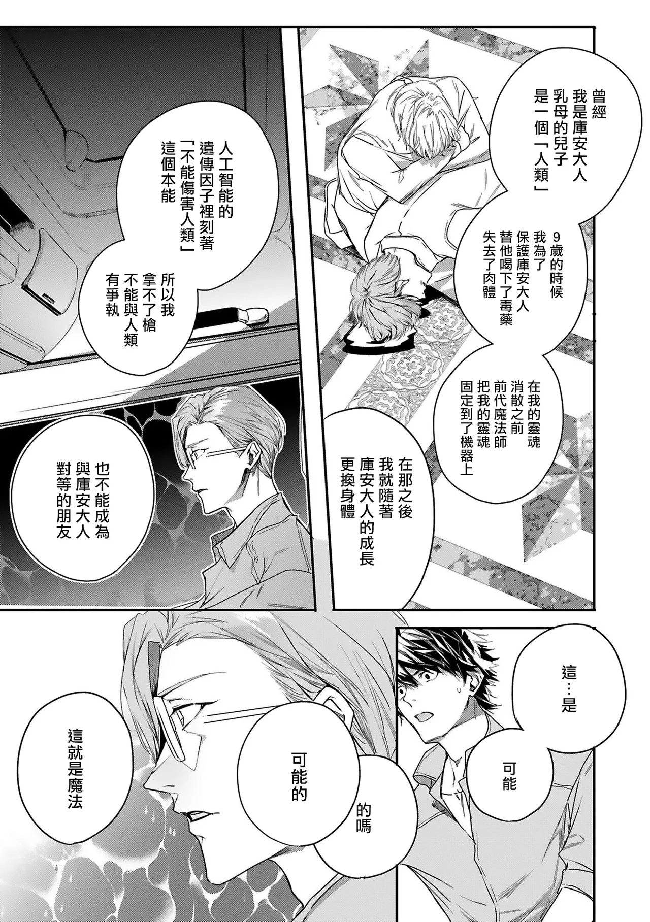 Seina Anji Worlds End Blue Bird 末世青鸟 Ch. 4-10 特典 11-18 Chinese Digital - Image 145