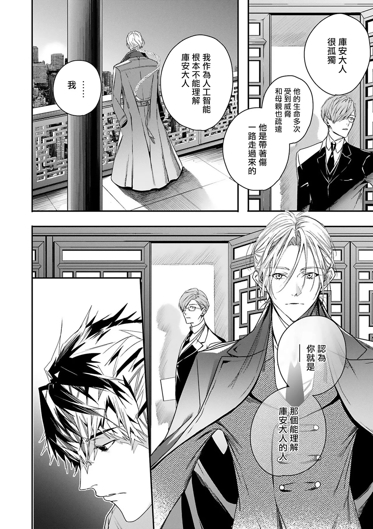Seina Anji Worlds End Blue Bird 末世青鸟 Ch. 4-10 特典 11-18 Chinese Digital - Image 146