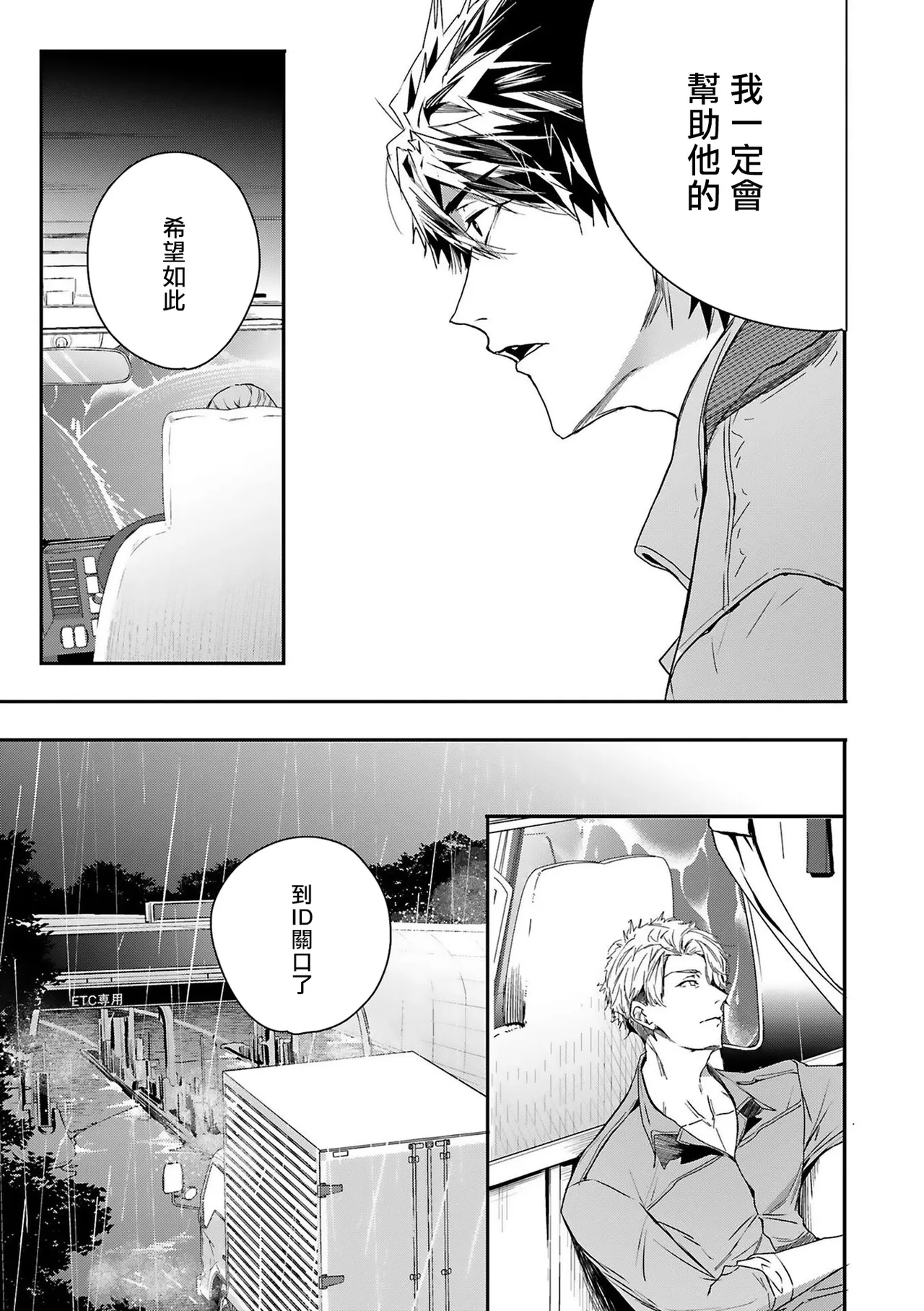 Seina Anji Worlds End Blue Bird 末世青鸟 Ch. 4-10 特典 11-18 Chinese Digital - Image 147